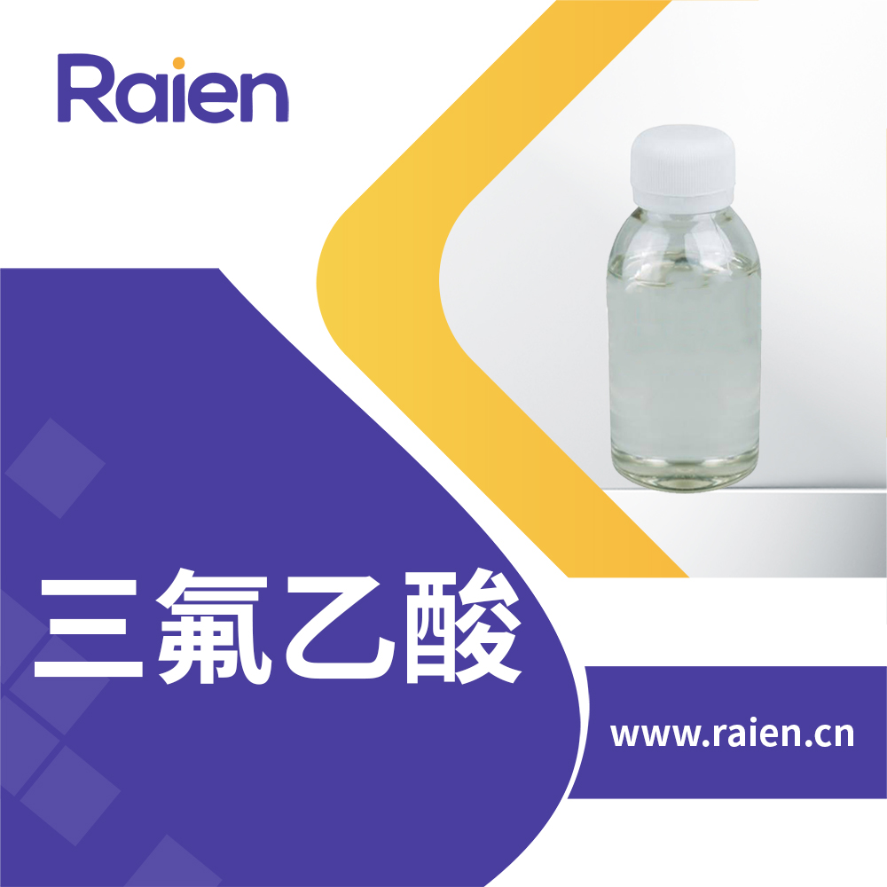 三氟乙酸